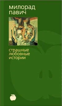 Обложка Шляпа из рыбьей чешуи (с иллюстрациями)
