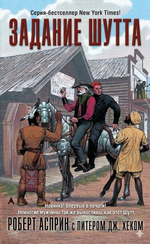 Обложка Задание Шутта