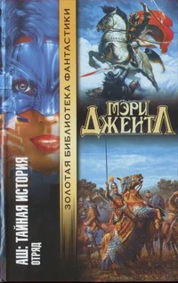 Обложка Том II: Отряд