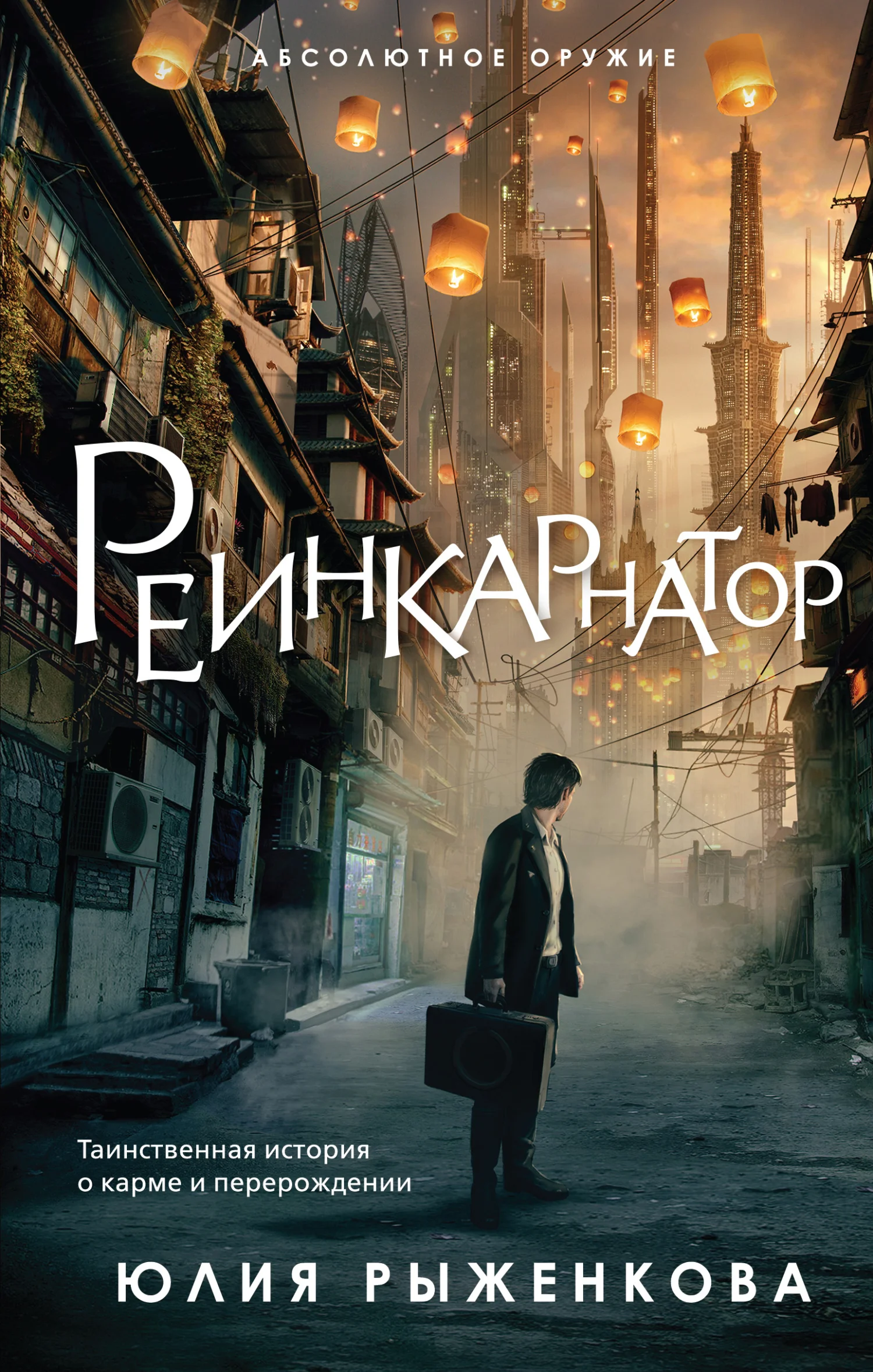 Обложка Реинкарнатор