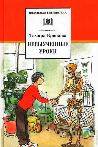 Обложка Невыученные уроки