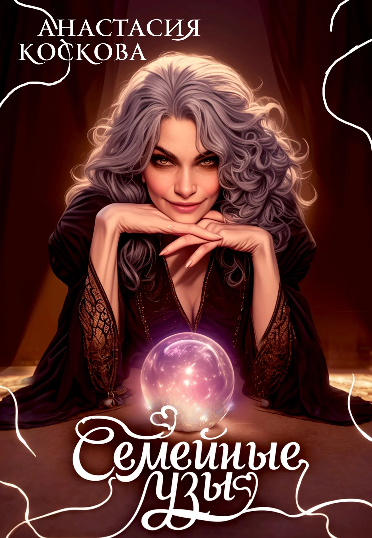 Обложка Семейные узы