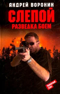 Обложка Разведка боем