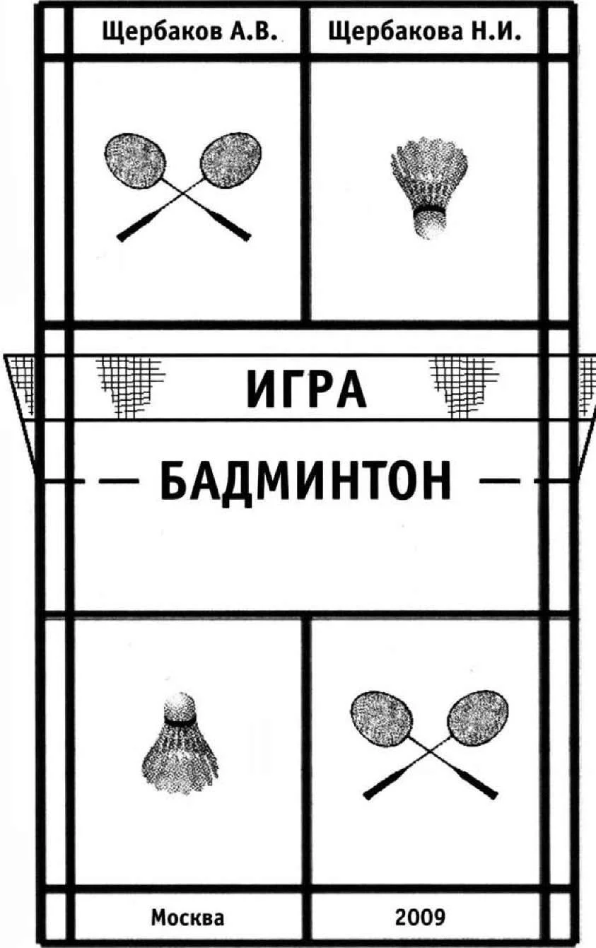 Обложка Игра Бадминтон