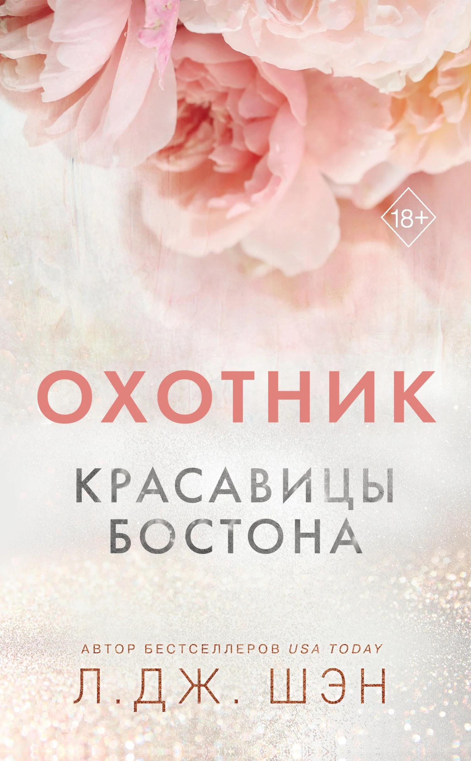 Обложка Охотник