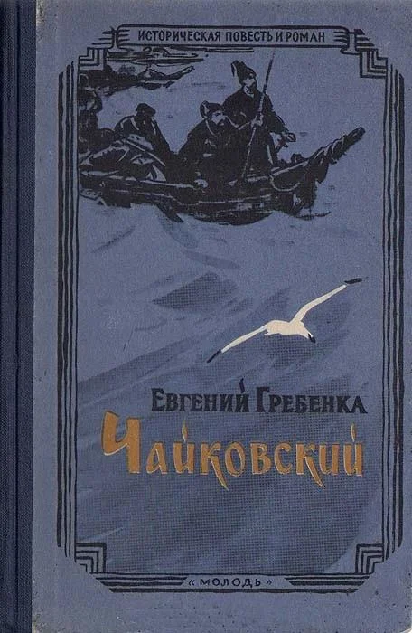 Обложка Чайковский
