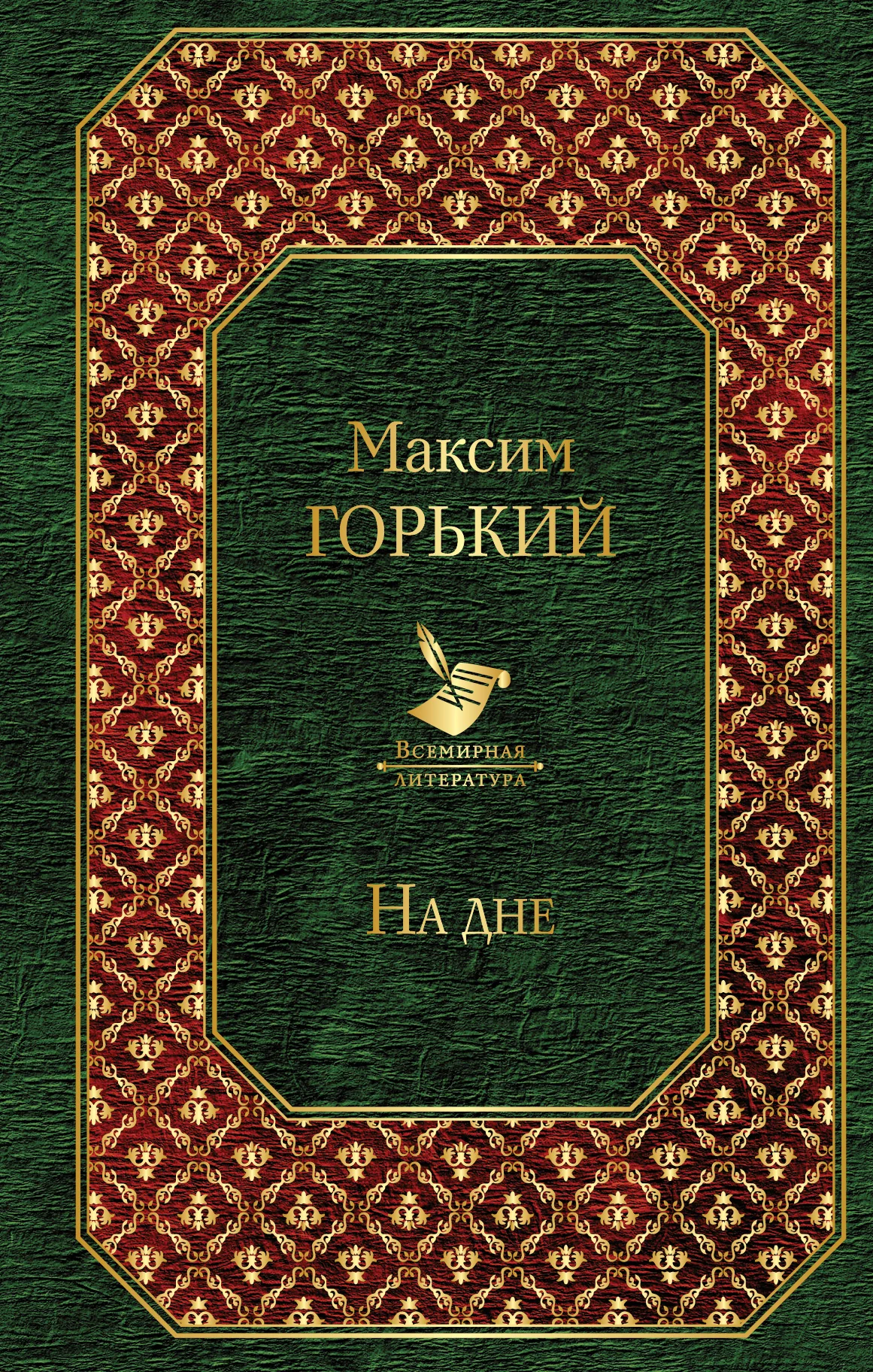 Обложка На дне