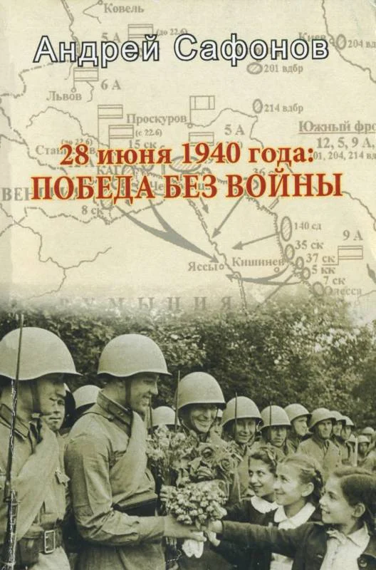 Обложка 28 июня 1940 года: Победа без войны