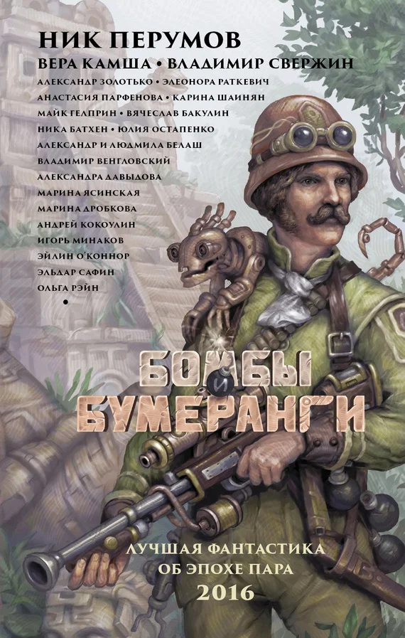 Обложка Бомбы и бумеранги