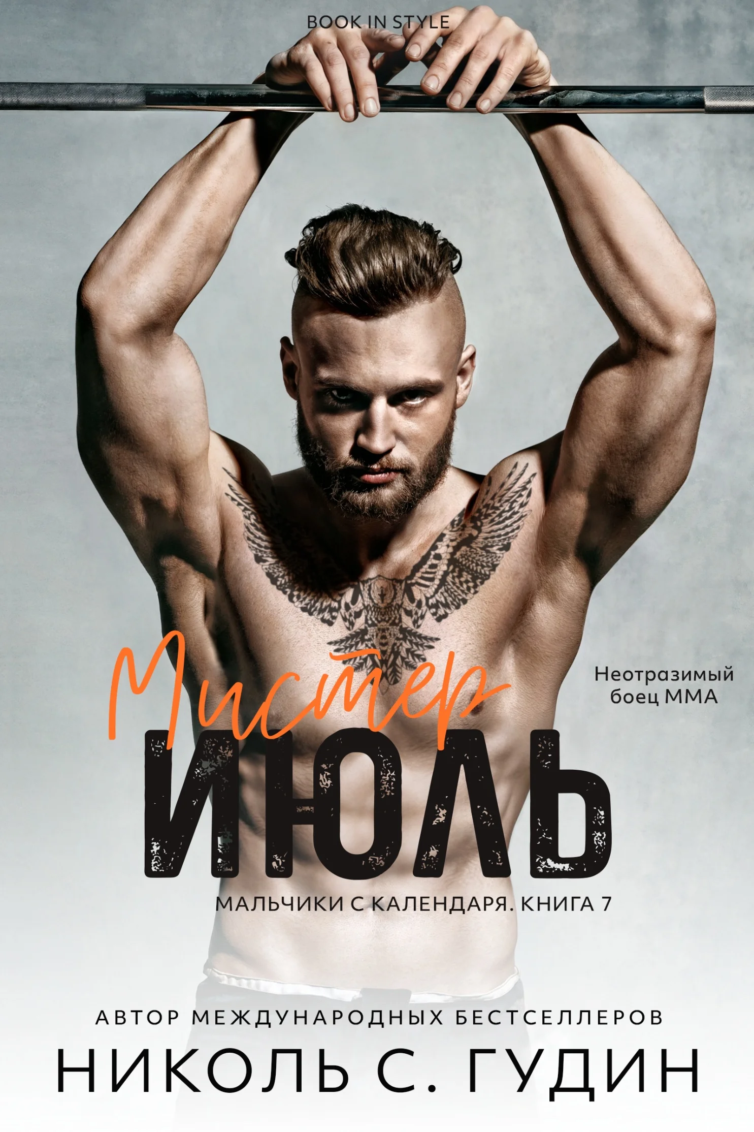 Обложка Мистер Июль