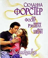 Обложка Золушка-грешница