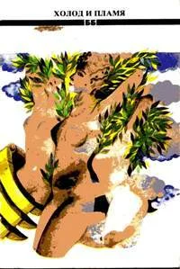 Обложка Пиршество гуннов