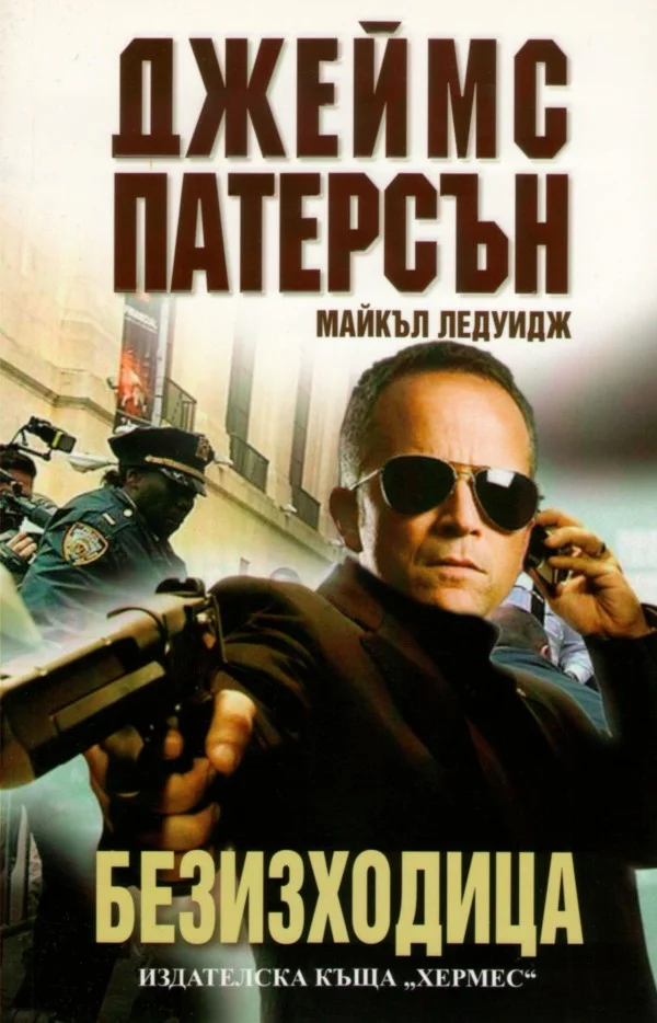 Обложка Безизходица