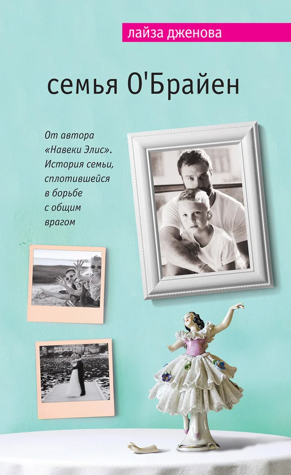 Обложка Семья О’Брайен