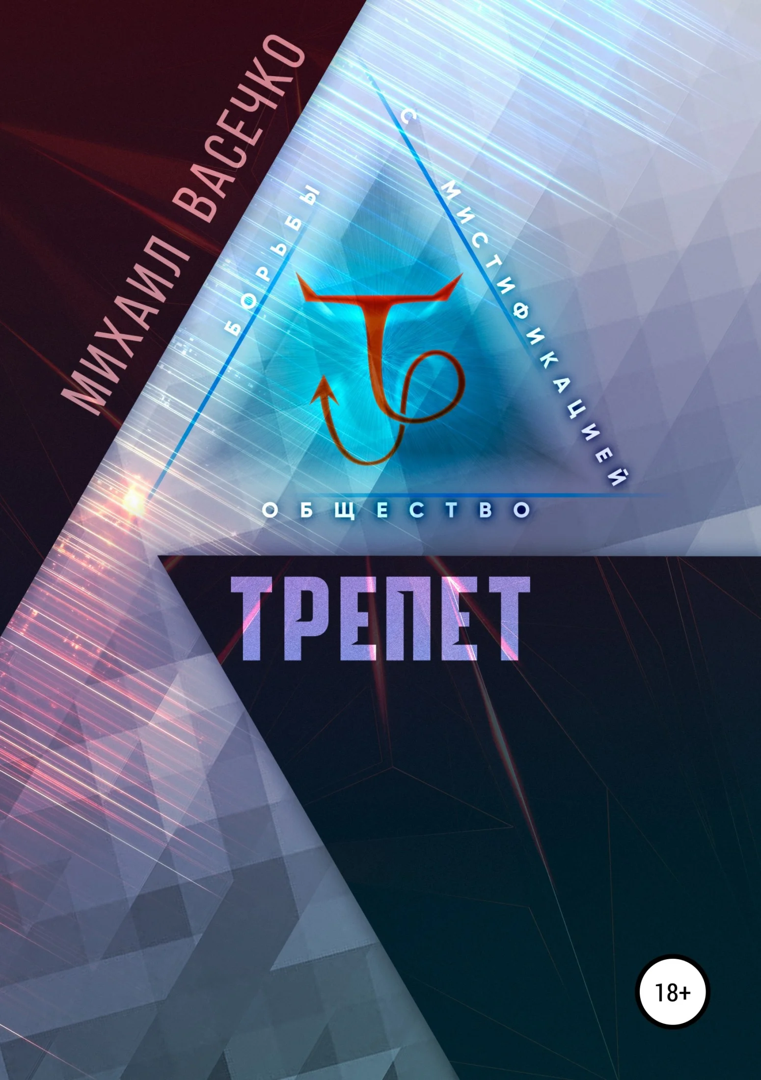 Обложка Трепет