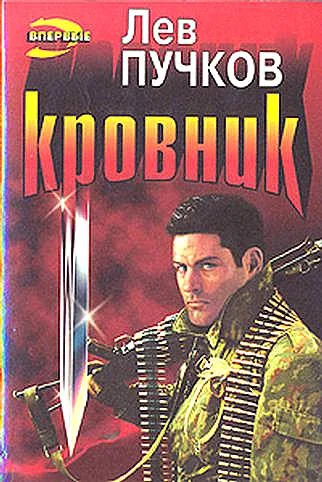 Обложка Кровник