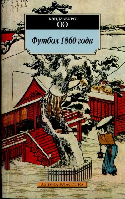Обложка Футбол 1860 года