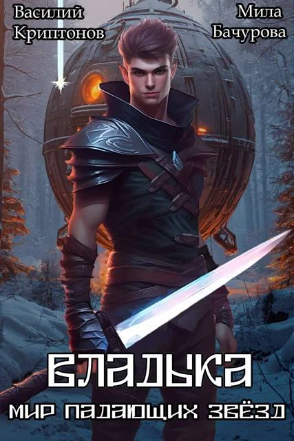 Обложка Владыка