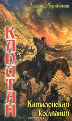 Обложка Каталонская компания