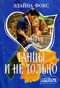 Обложка Танцы и не только
