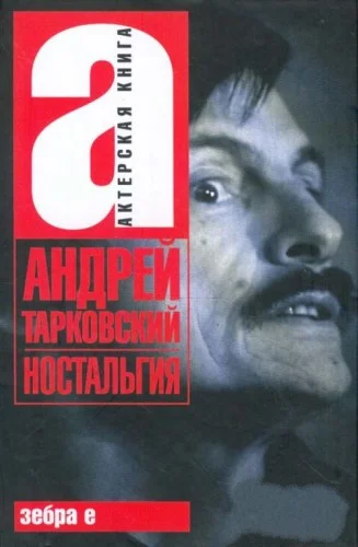 Обложка Ностальгия