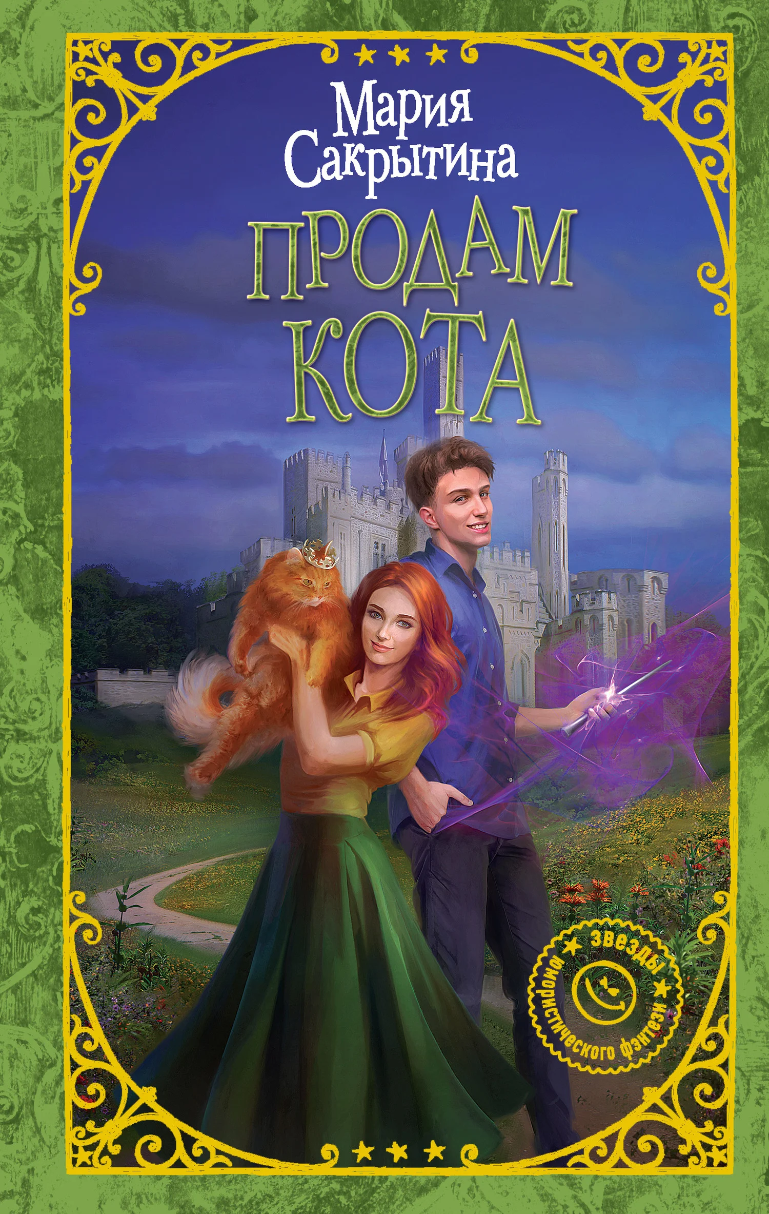Обложка Продам кота