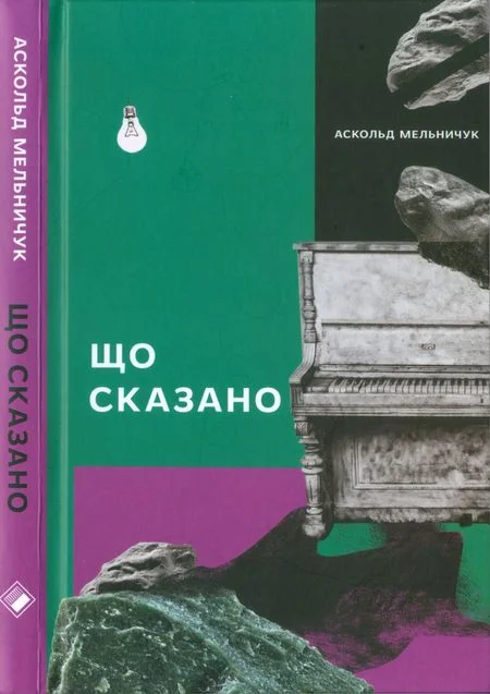Обложка Що сказано