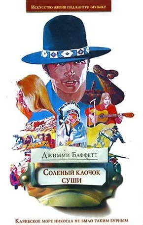 Обложка Соленый клочок суши