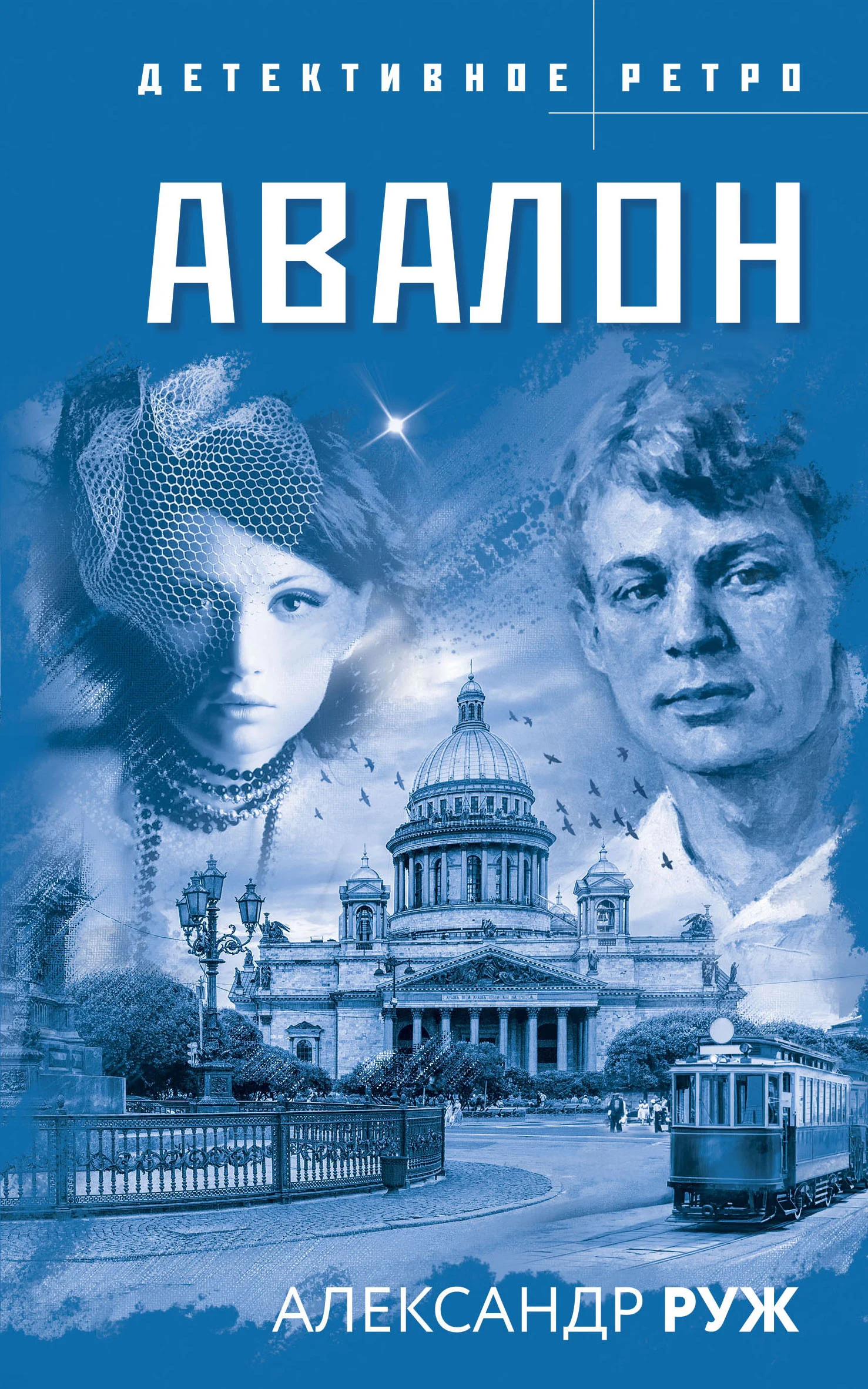 Обложка Авалон