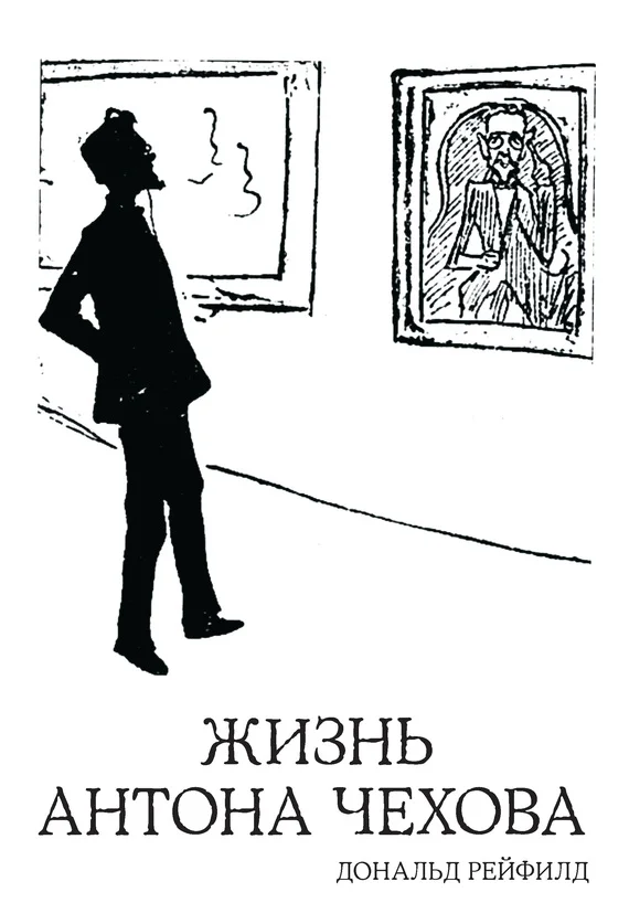Обложка Жизнь Антона Чехова