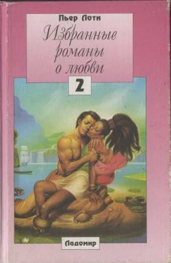 Обложка Исландский рыбак