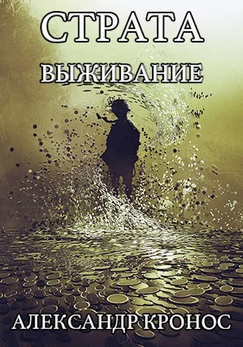 Обложка Выживание