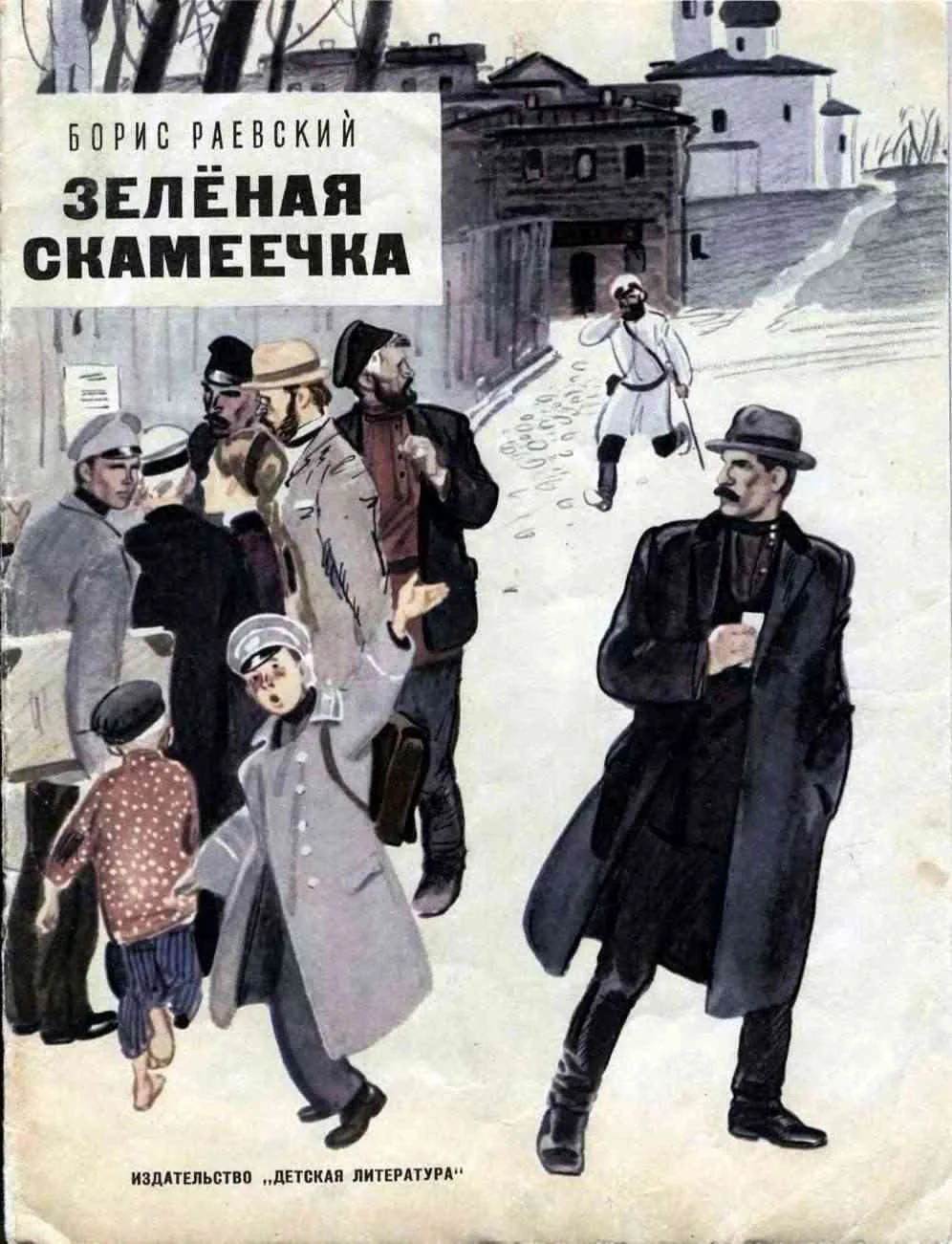 Обложка Зелёная скамеечка