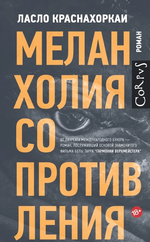 Обложка Меланхолия сопротивления