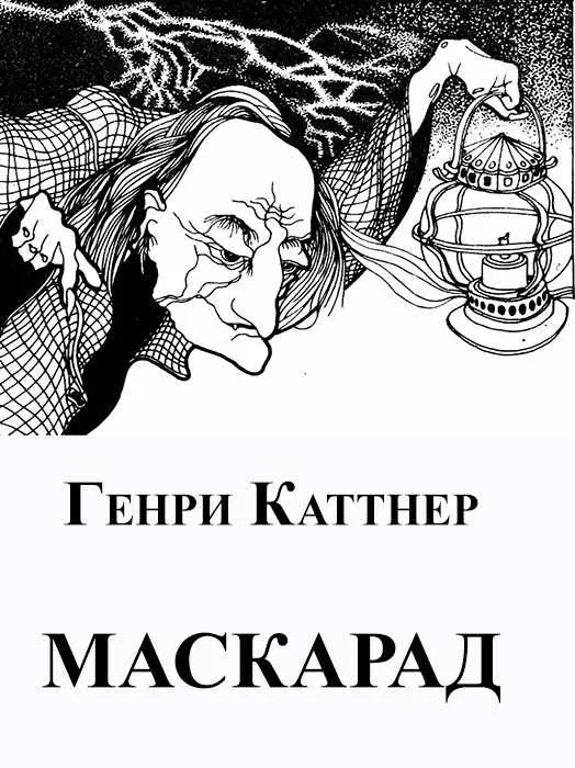 Обложка Маскарад