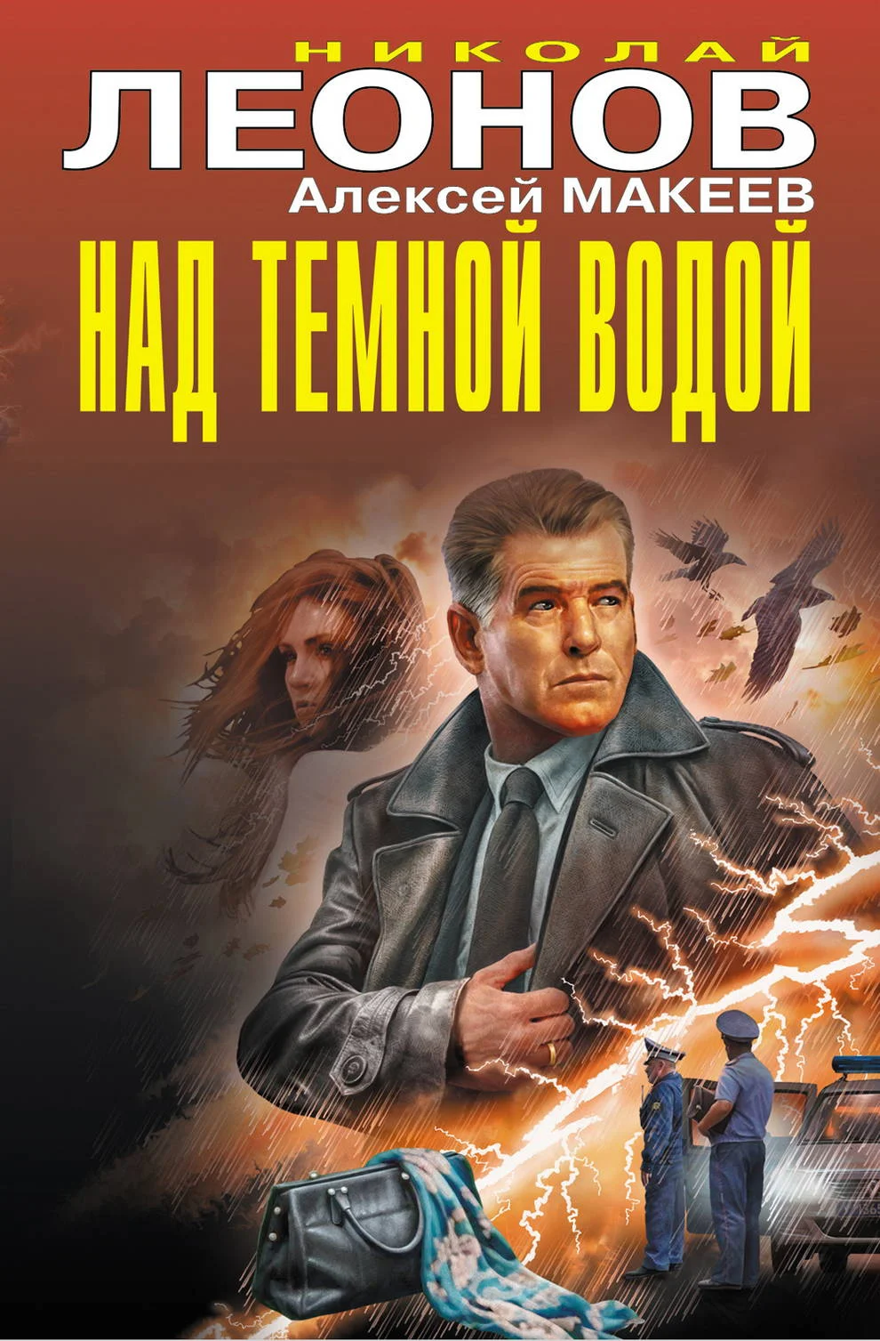 Обложка Над темной водой