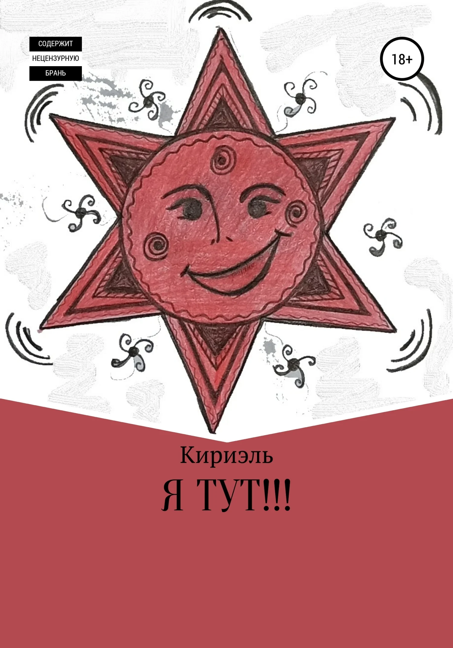 Обложка Я тут!!!
