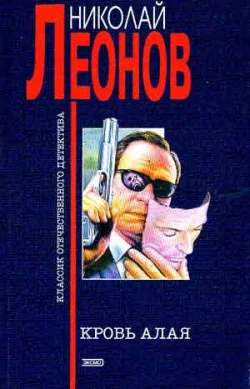 Обложка Кровь алая