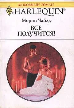Обложка Всё получится!