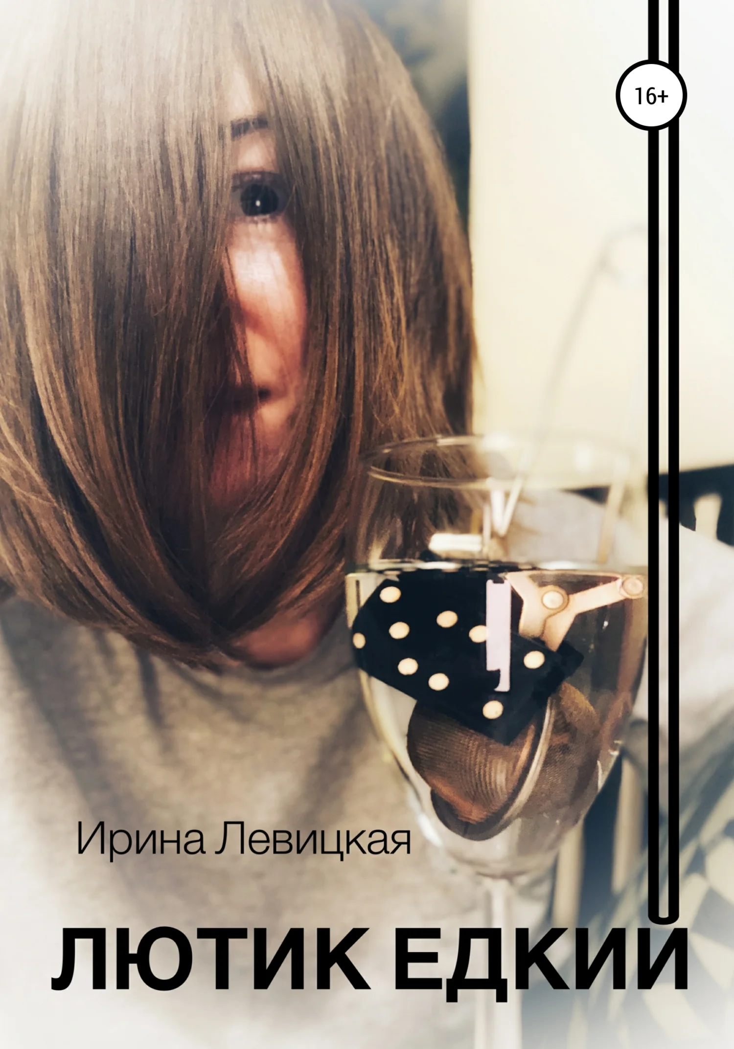 Обложка Лютик едкий