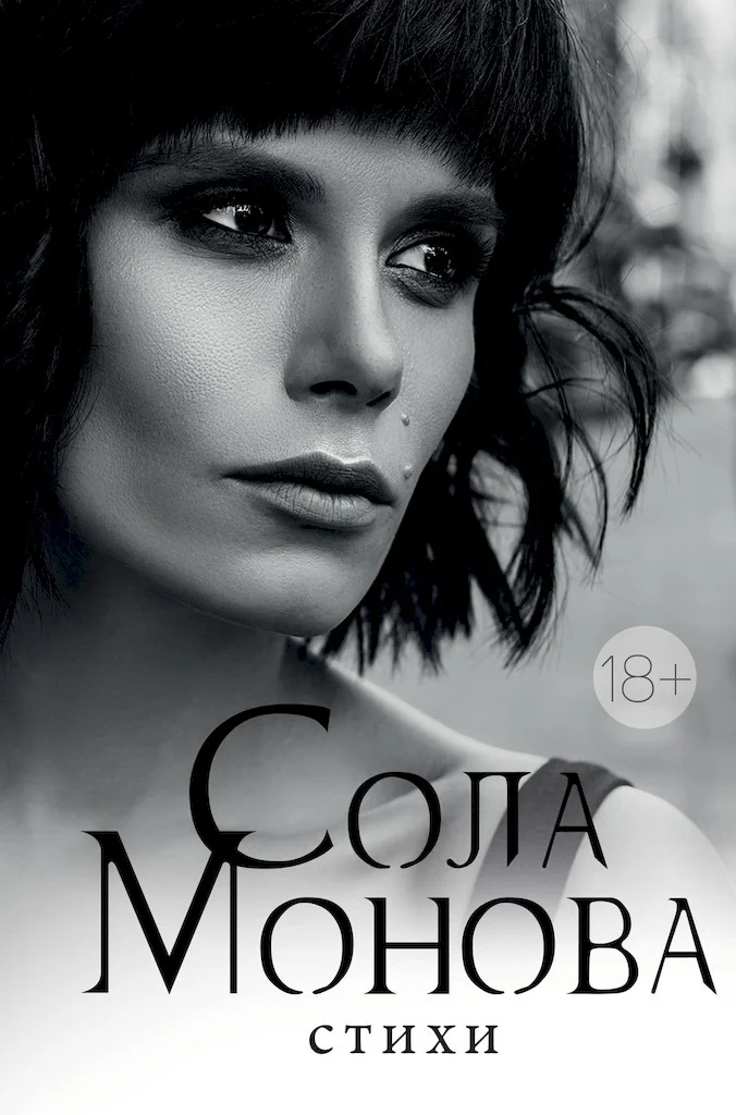 Обложка Стихи