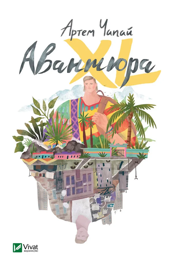 Обложка Авантюра XL