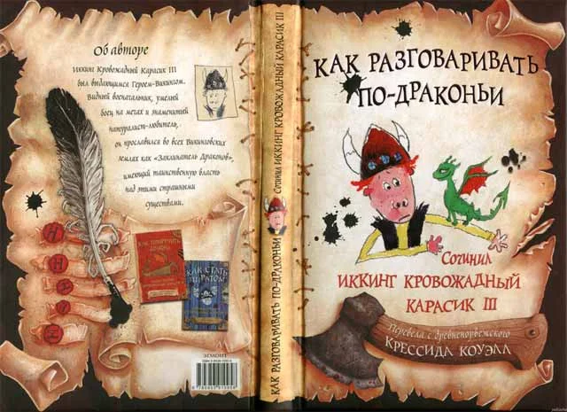 Обложка Как разговаривать по-драконьи