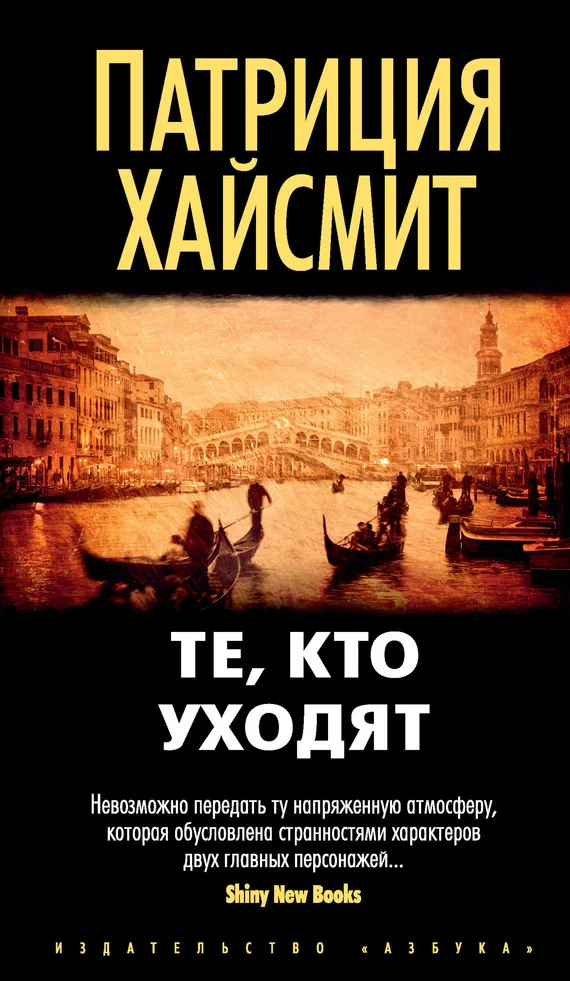 Обложка Те, кто уходят