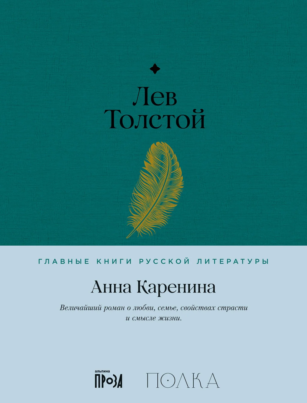 Обложка Анна Каренина