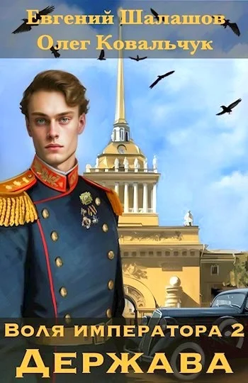 Обложка Держава