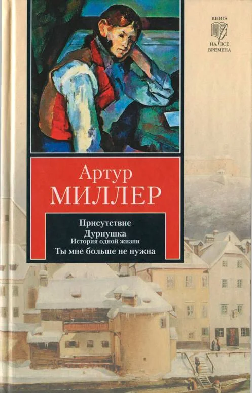 Обложка Присутствие. Дурнушка. Ты мне больше не нужна