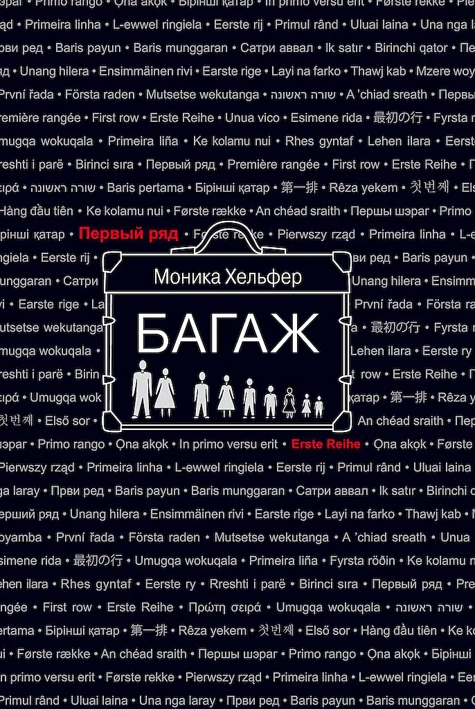 Обложка Багаж
