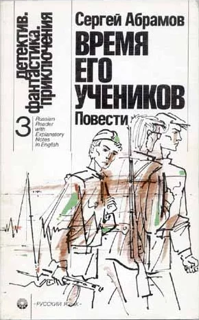 Обложка Время его учеников
