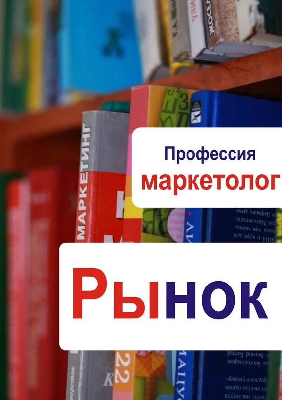 Обложка Рынок